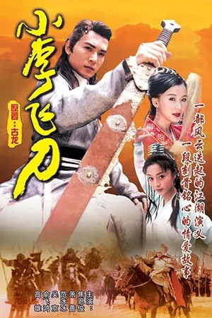 Tiểu Lý Phi Đao (1999)